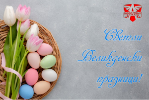 Orthodox Easter working schedule
